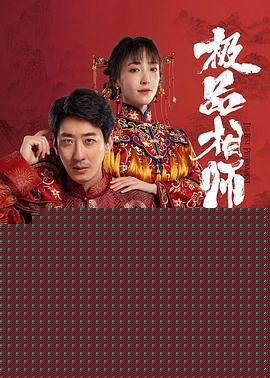 麻衣神婿