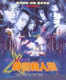 特警新人类国语