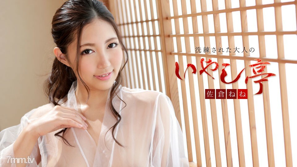 102519-001精致的成人疗愈馆充满健康与美丽的RichSEXNeneSakura封面图
