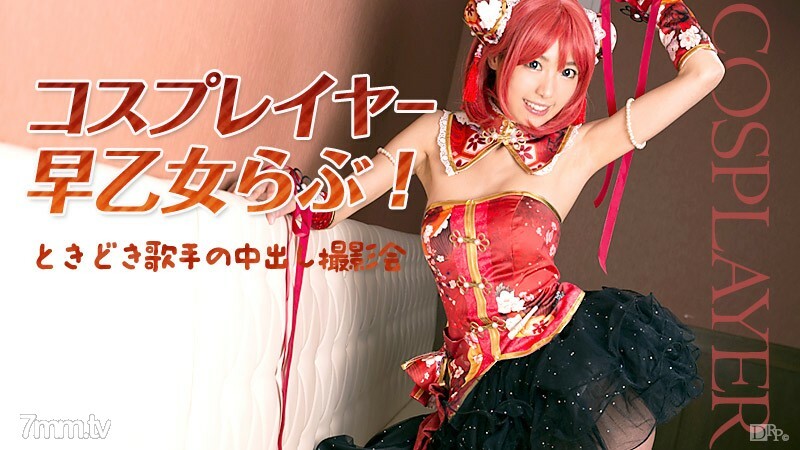 032516-125CosplayerRabu早乙女偶尔有歌手的饼照片会话RabuSaotome封面图