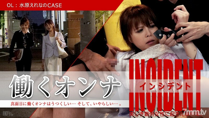 101815-001职业女性事件OLErenaSuwon039sCASEErenaSuwonKotoriShirayuki封面图